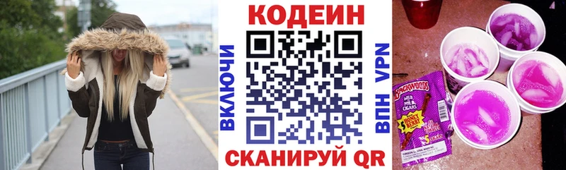 Кодеин напиток Lean (лин)  магазин продажи наркотиков  Гуково 
