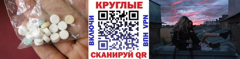 Ecstasy круглые  Гуково 